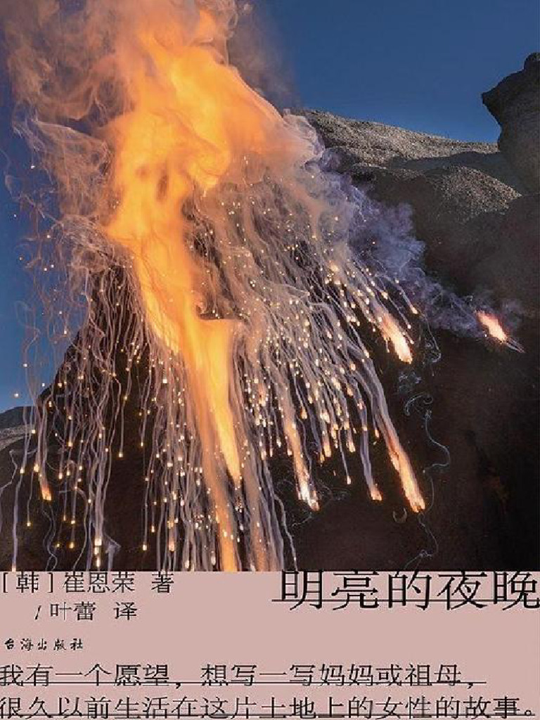明亮的夜晚 | PDF