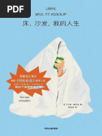 床，沙发，我的人生| PDF