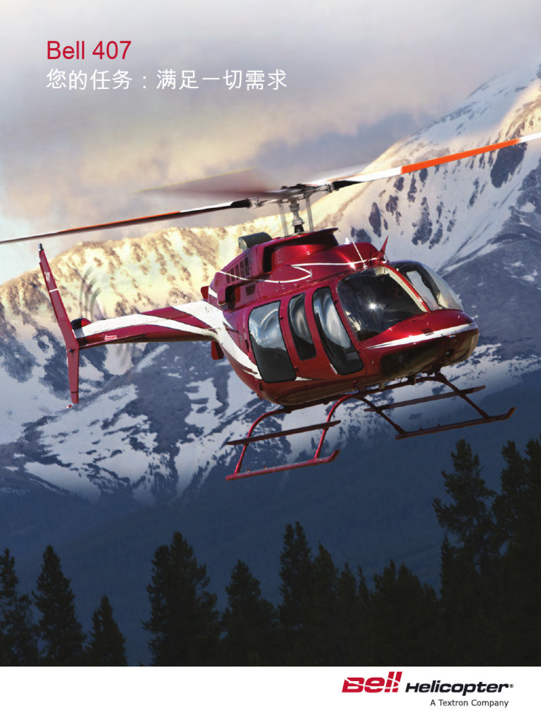 Bell407概要介绍 | PDF