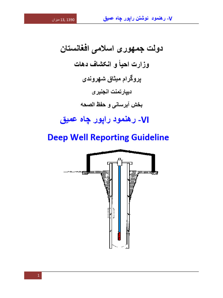 12.5. Well Reporting Guideline | PDF