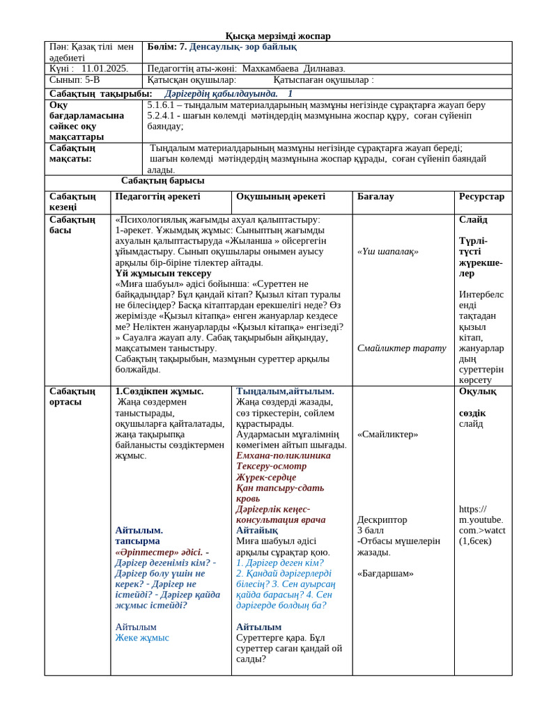 Ол шеңбер бойымен өткенді ұнатады.