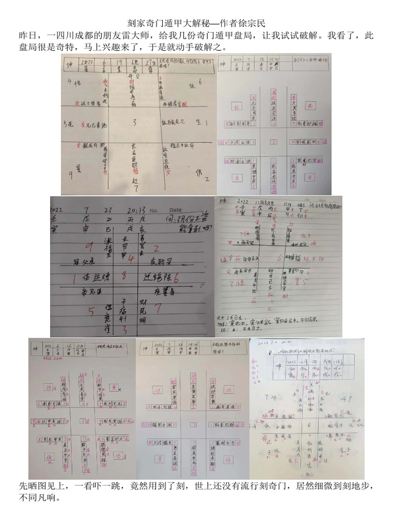 刻家奇门遁甲大破解| PDF