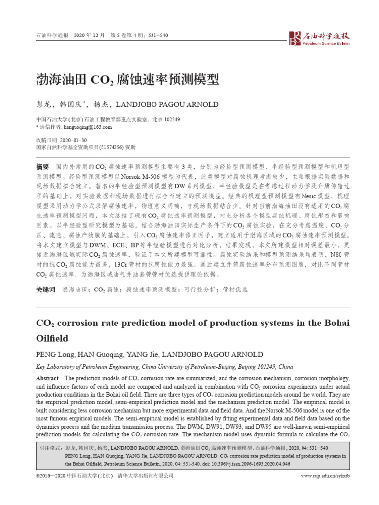 CO Corrosion Rate Prediction Model of Production Systems in The Bohai | PDF