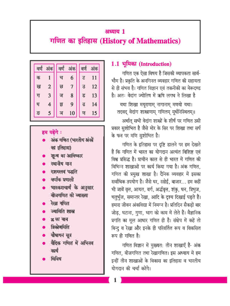 MP Board Class 9 Maths Lesson 1 | PDF