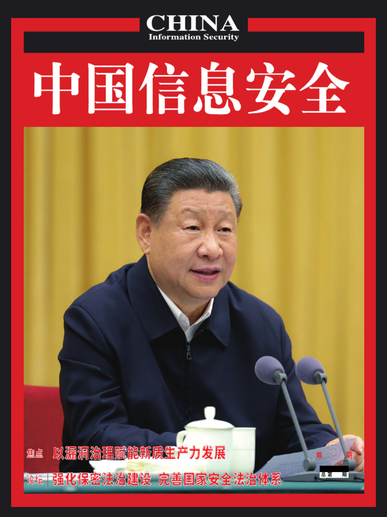 电子刊202405 | PDF