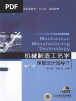 完成品 机械制造工程学(王先逵) (Z-Library) PDF | 金属工学