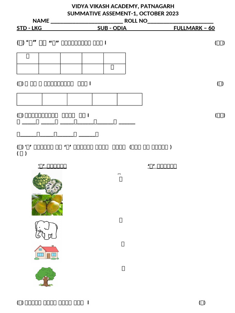 LKG Odia | PDF