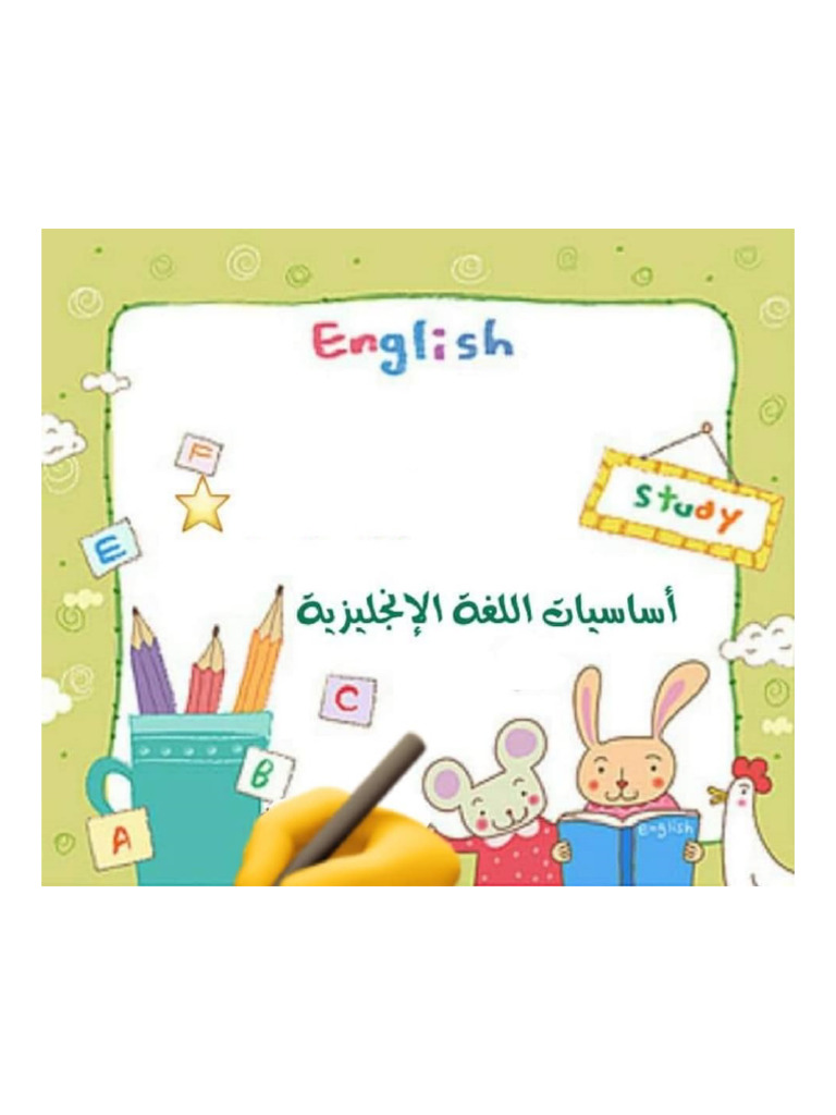 أساسيات-اللغة-الأنجليزية-www9rayatn 230917 180948 230917 181645 | PDF