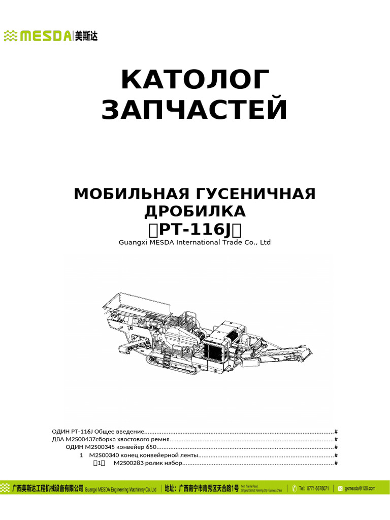 Копия - PT-116 католог запчастей | PDF