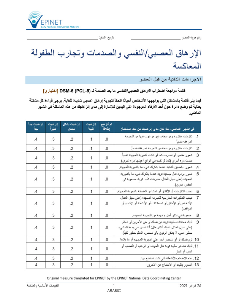 PCL 5 2 26 21 Arab | PDF