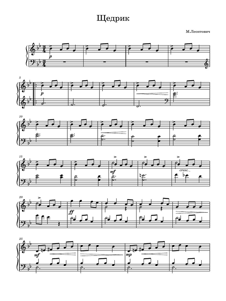 Рингтон щедрик