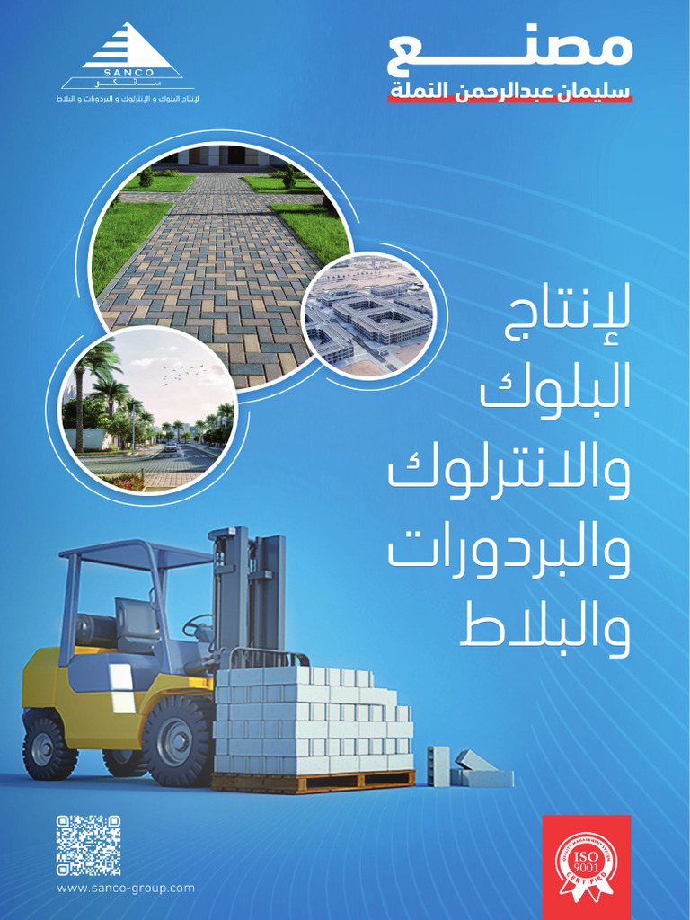 SANCO MSB | PDF | Building Materials