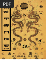 陽宅集成| PDF