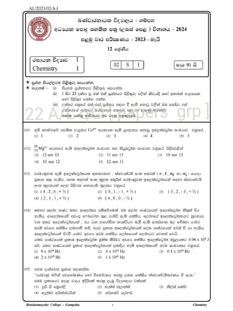 Grade 12 Chemistry Test Papers PDF | PDF