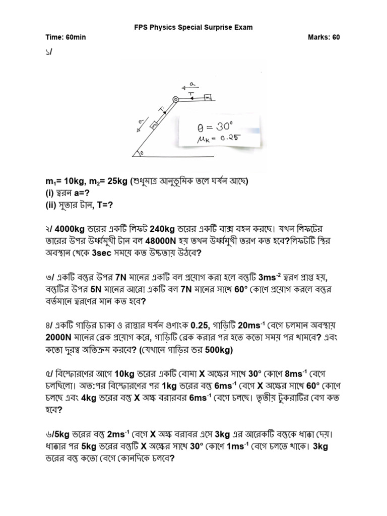 FPS Surprise Test | PDF