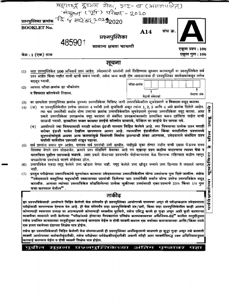 MPSC Prelims Question Paper Download | PDF