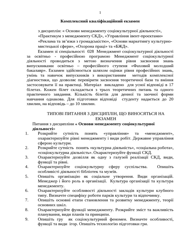 Держ.екзамен 028 2024 | PDF