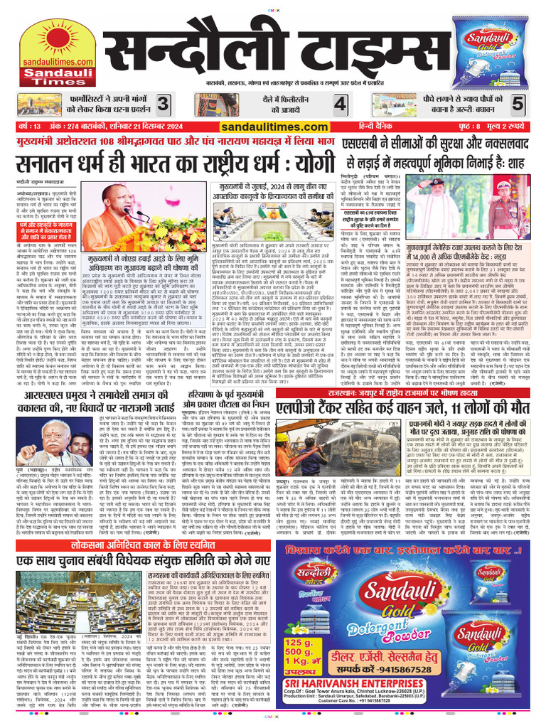 21 Dec 2024 ST | PDF