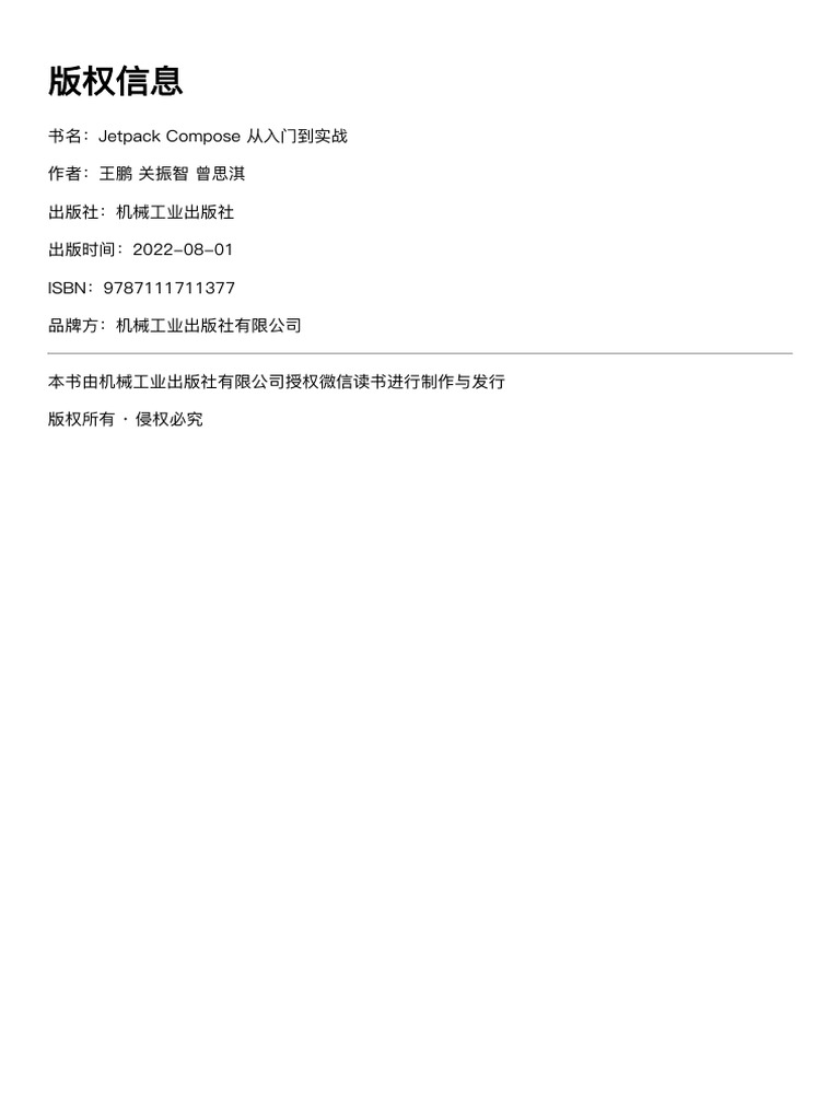 Jetpack Compose 从入门到实战 | PDF
