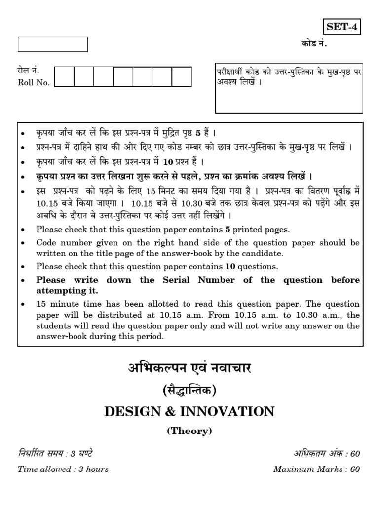 CBSE Class 12 Design & Innovation Set 4 Annual Question Paper 2018 ...