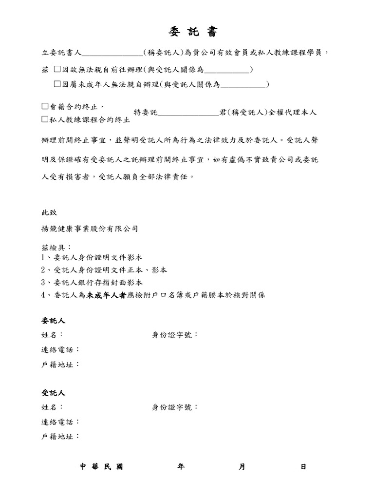 委託書 | PDF