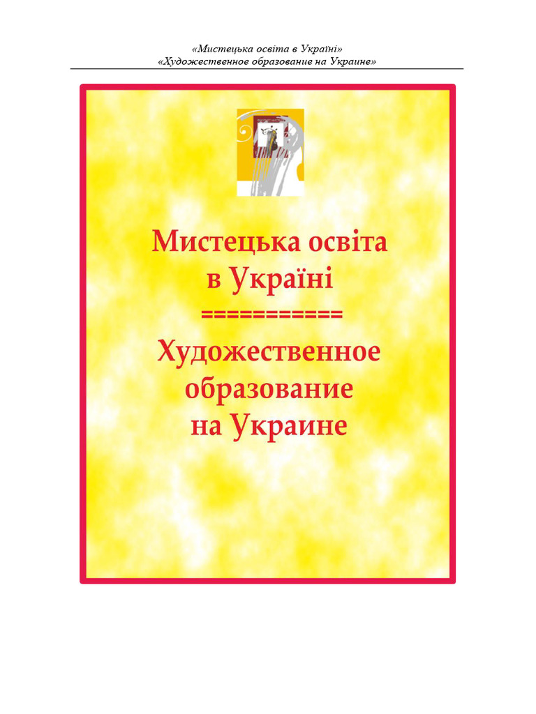 Mystetska osvita v Ukraini PDF