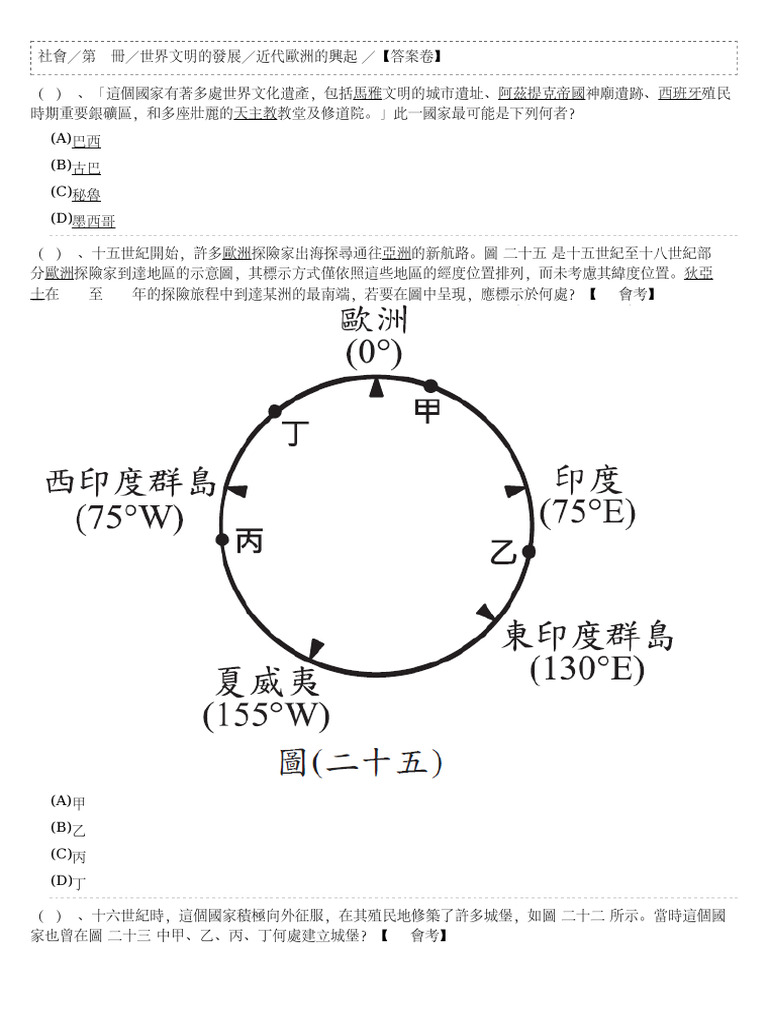 %e7%a4%be%e6%9c%83%e7%ac%ac%e4%ba%94%e5%86%8a_%e4%b8%96%e7%95%8c%e6%96 ...