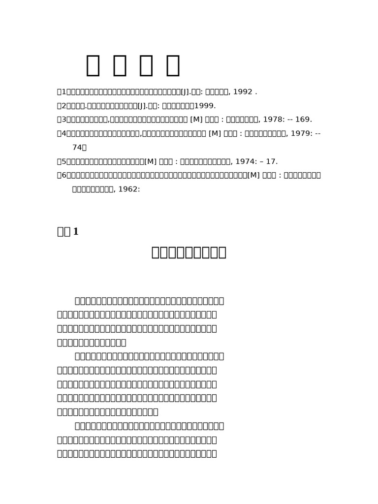 参考文献目录 | PDF
