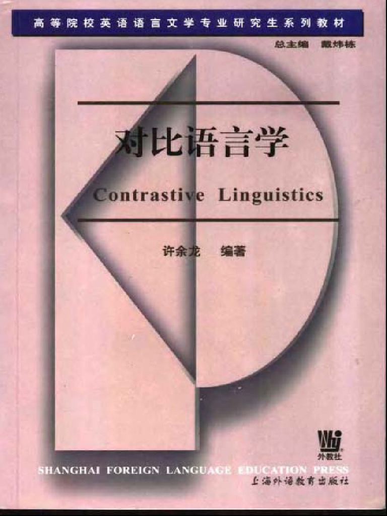 言語学林(１９９５‐１９９６)／言語学 英語音声学 1996 竹林 滋 (著) 単行本 研究社 ハードカバー