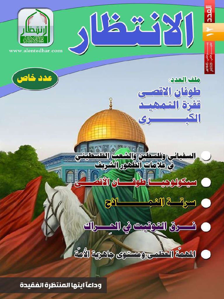 intithar | PDF