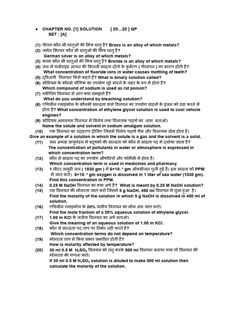 Chap..1 Solution 20..20 QP-1 | PDF