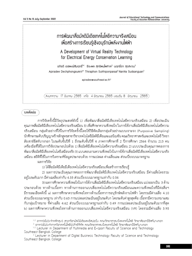 A Development of Virtual Reality Technology For Electrical Energy | PDF