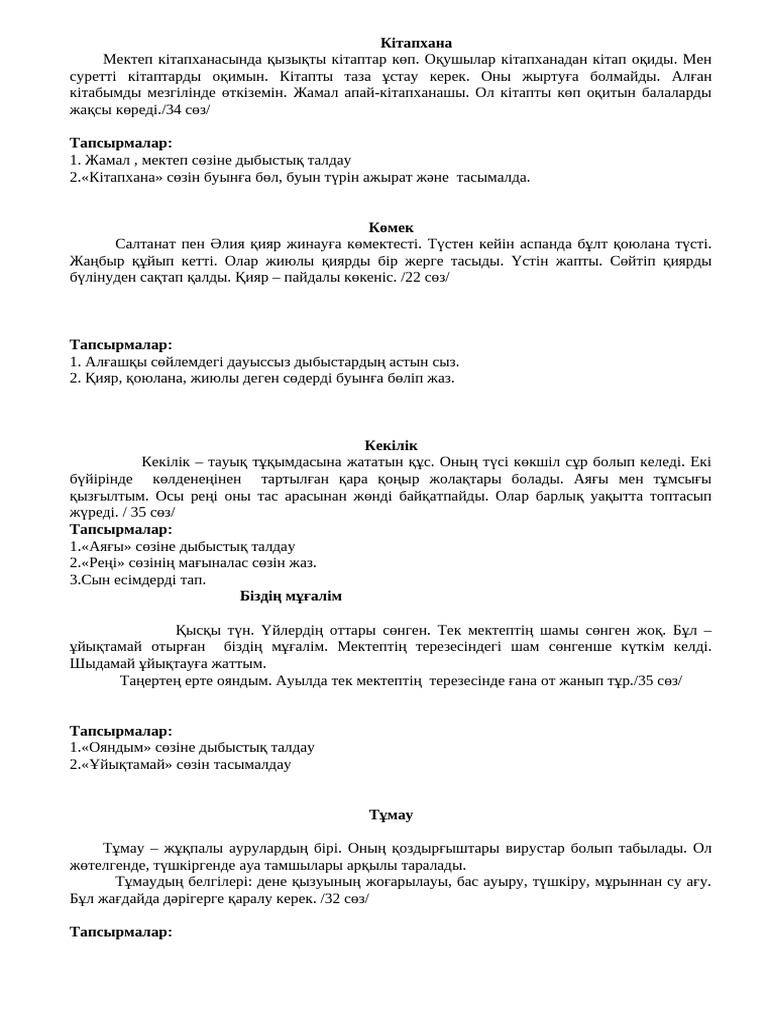 Дикті сорып жатқанда тұншығып қалды