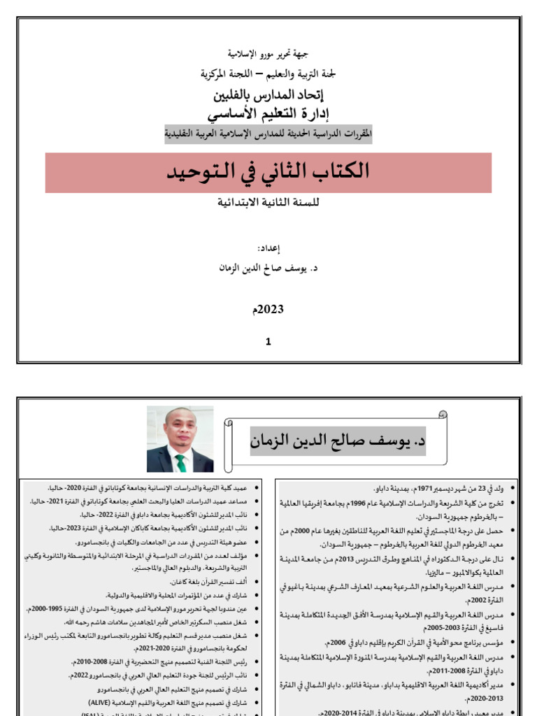 Tawheed - 2 2020 105405 | PDF