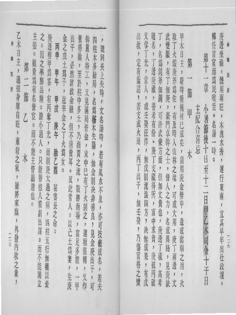 命理詮眞 (126 249p) | PDF