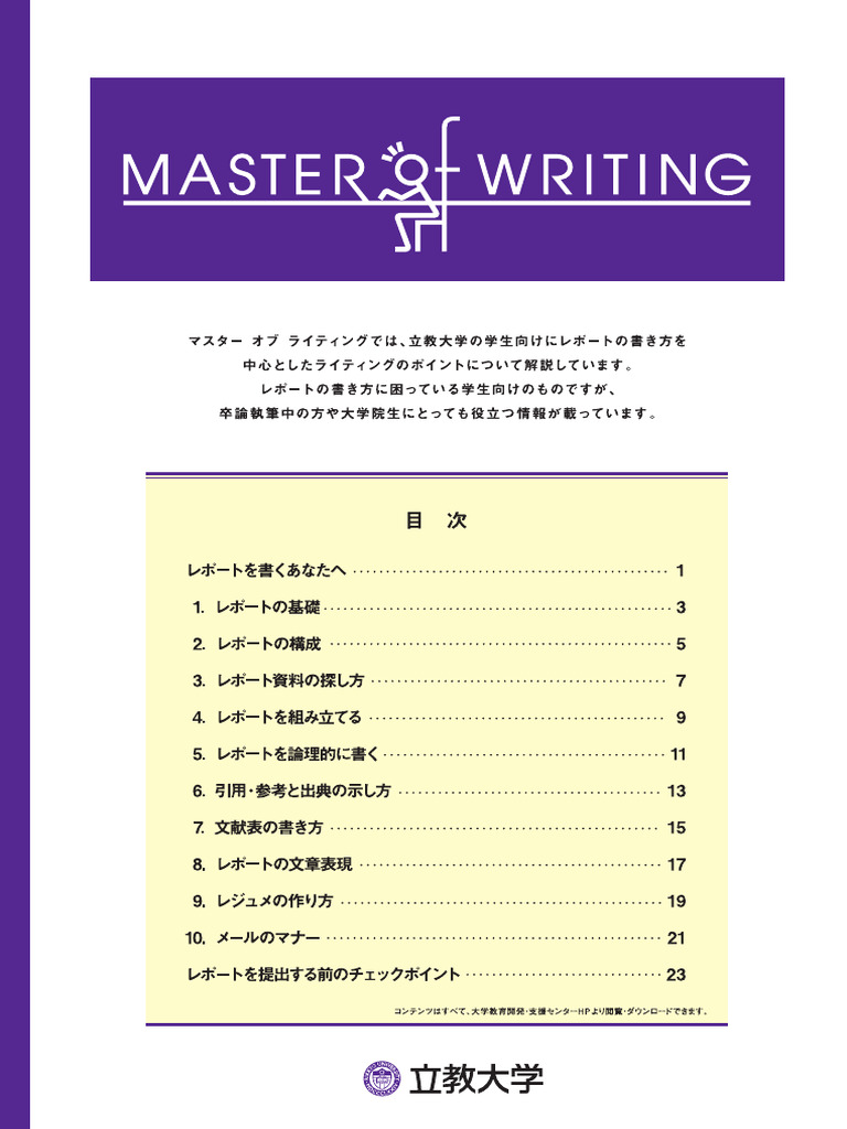 Masterof Writing | PDF
