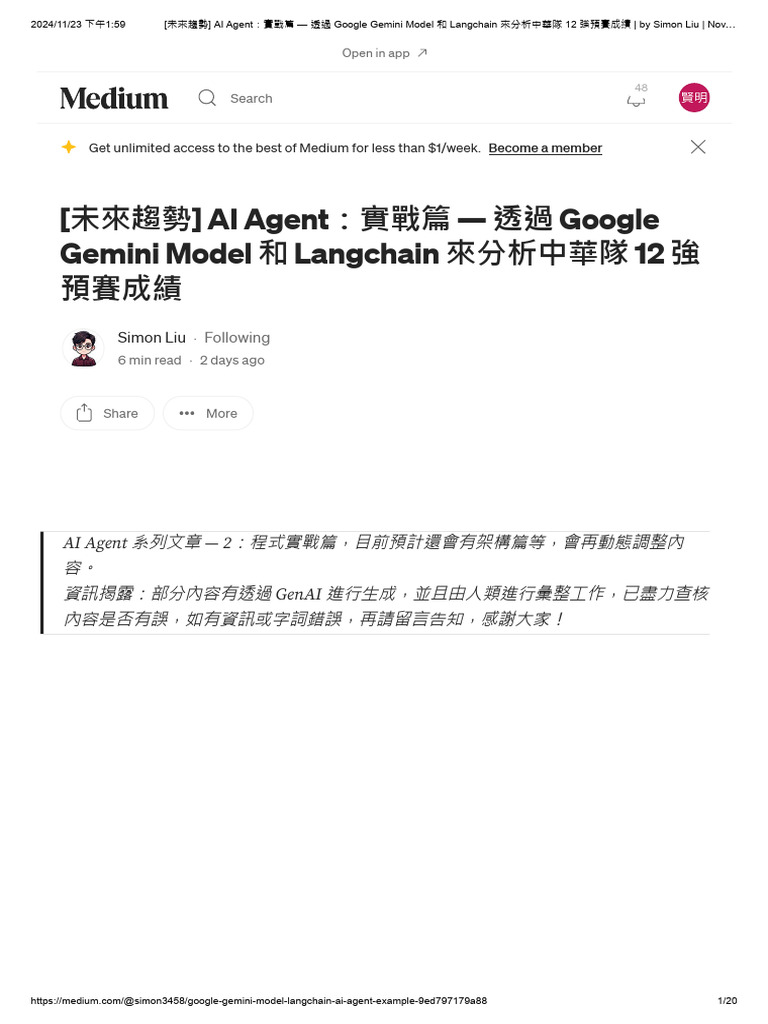 未來趨勢) AI Agent：實戰篇- 透過Google Gemini Model 和Langchain 來分析中華隊12 強預賽成績- by  Simon Liu - Nov, 2024 - Medium | PDF
