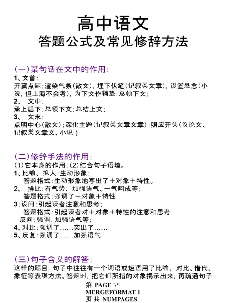 被问爆的语文答题公式速成版！越背越上头！ | PDF