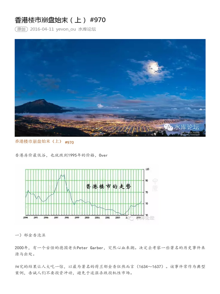 970 香港楼市崩盘始末（上） | PDF