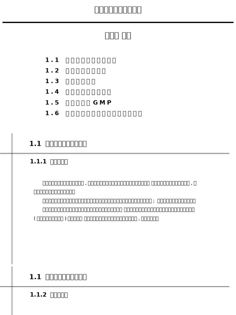 第1章 绪论 | PDF
