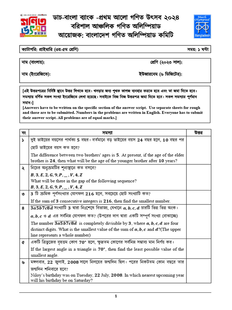 BdMO 2024 - Primary | PDF