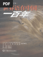 汉字王国：让中国走向现代的语言革命- （美）石静远- 2023 - www
