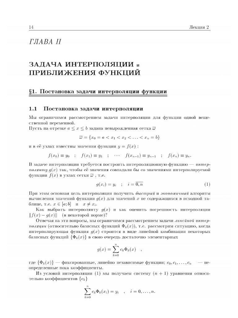 LECT2 | PDF
