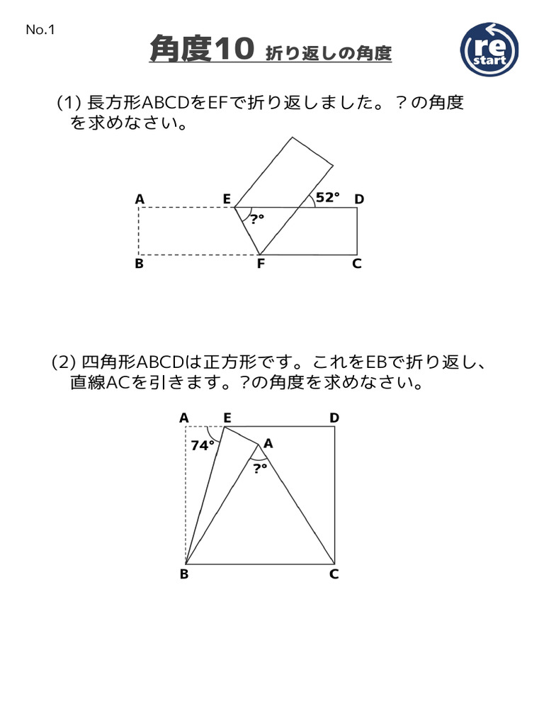 角度10 折り返しの角度 | PDF