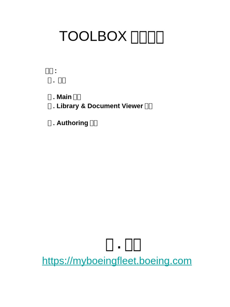 TOOLBOX用户使用指南 | PDF