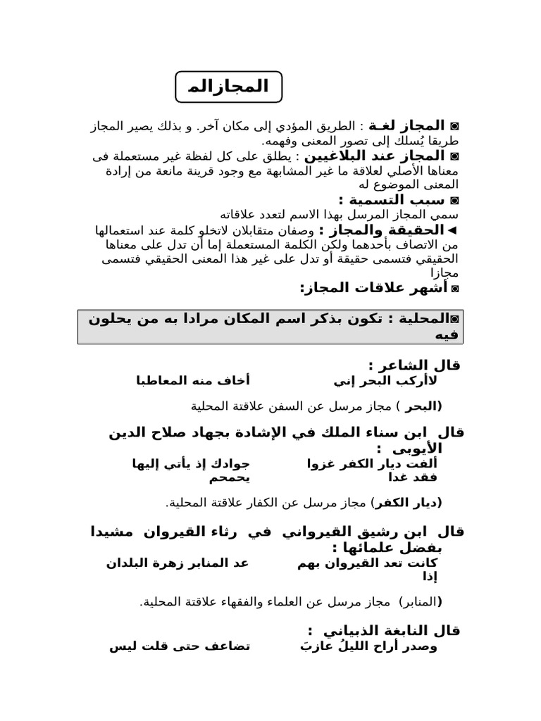 المجاز لغـة | PDF