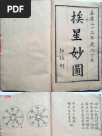 4 遁甲奇门易知| PDF