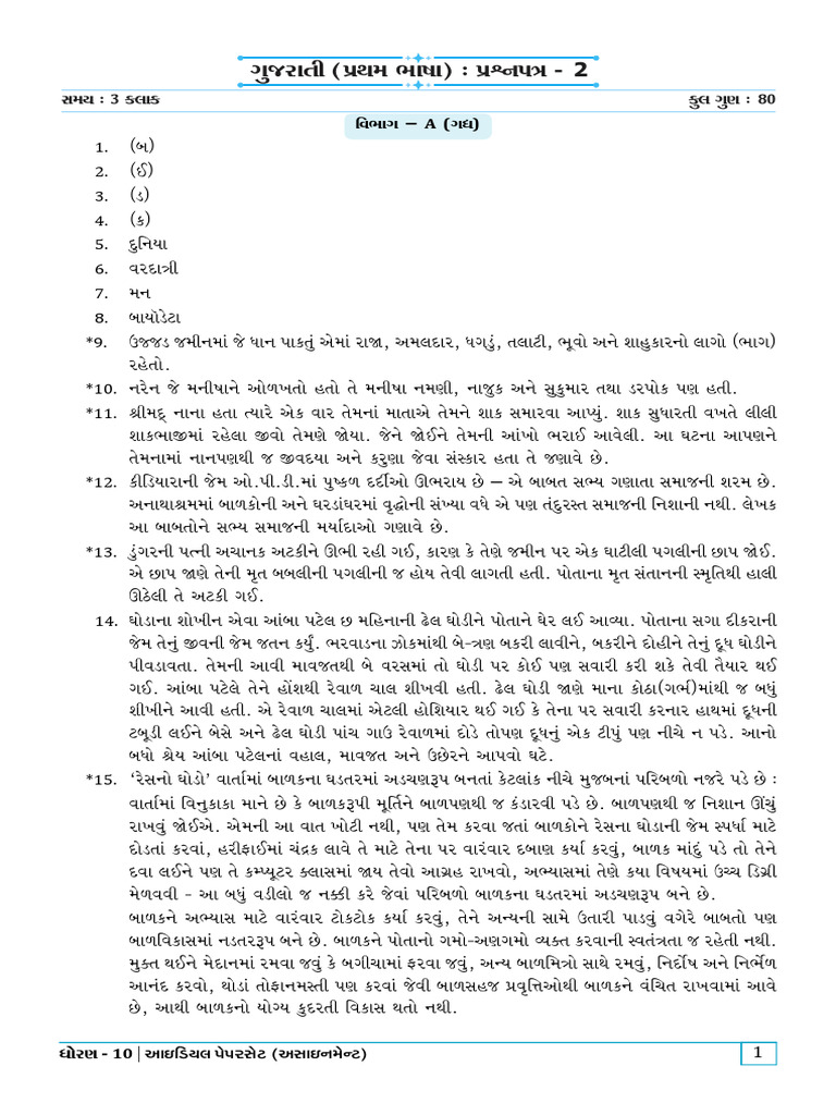 Guj P2 | PDF