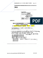 Hand Translated Documents of Contamination From Fukushima Daiichi Nuclear Power Plant From Japan To US Officials - Pages From C141608-02DXb