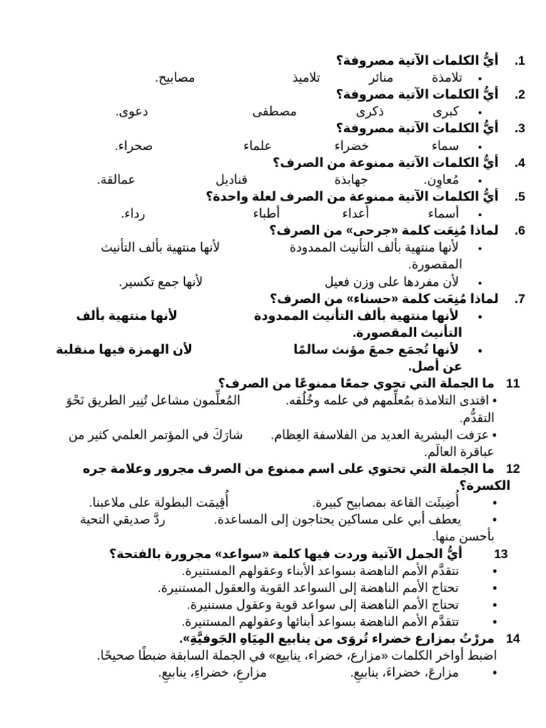 الممنوع من الصرف | PDF